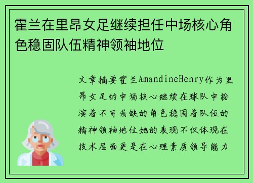 霍兰在里昂女足继续担任中场核心角色稳固队伍精神领袖地位
