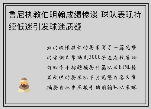 鲁尼执教伯明翰成绩惨淡 球队表现持续低迷引发球迷质疑